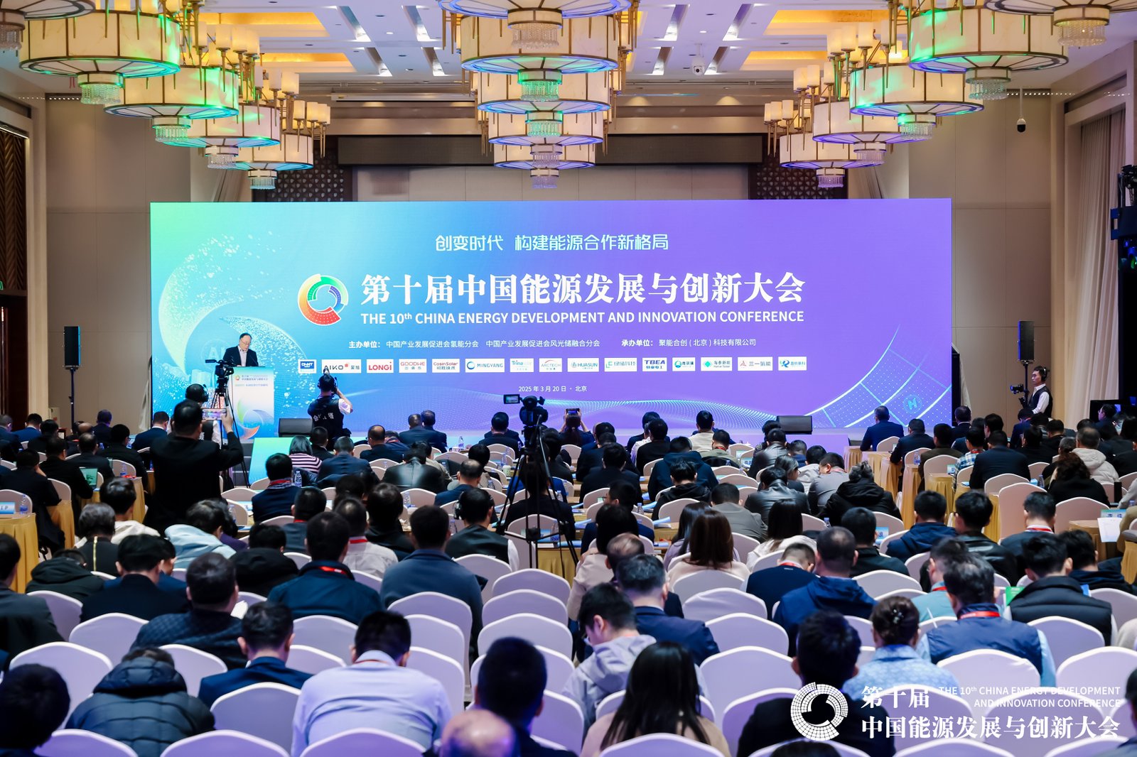 第十届中国能源发展与创新大会