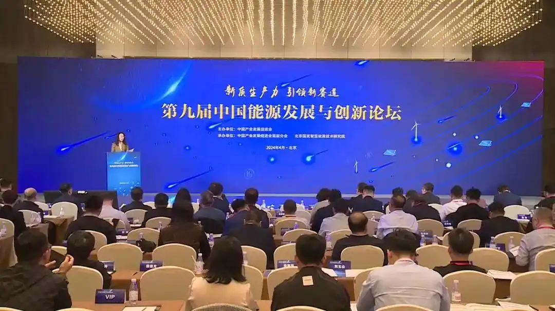 第七届中国能源发展与创新大会